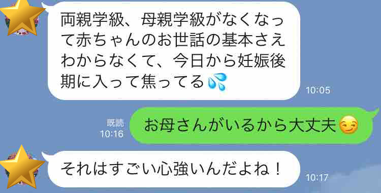 娘とのLINE