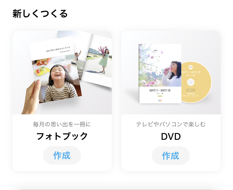 フォトブックやDVDを作れる