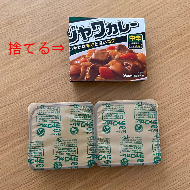 外袋を捨てる