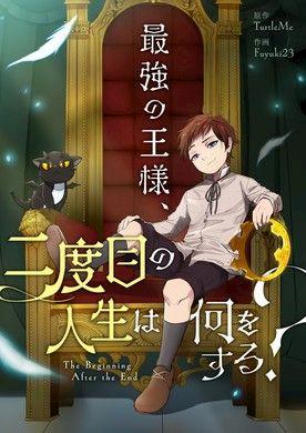 最強の王様、