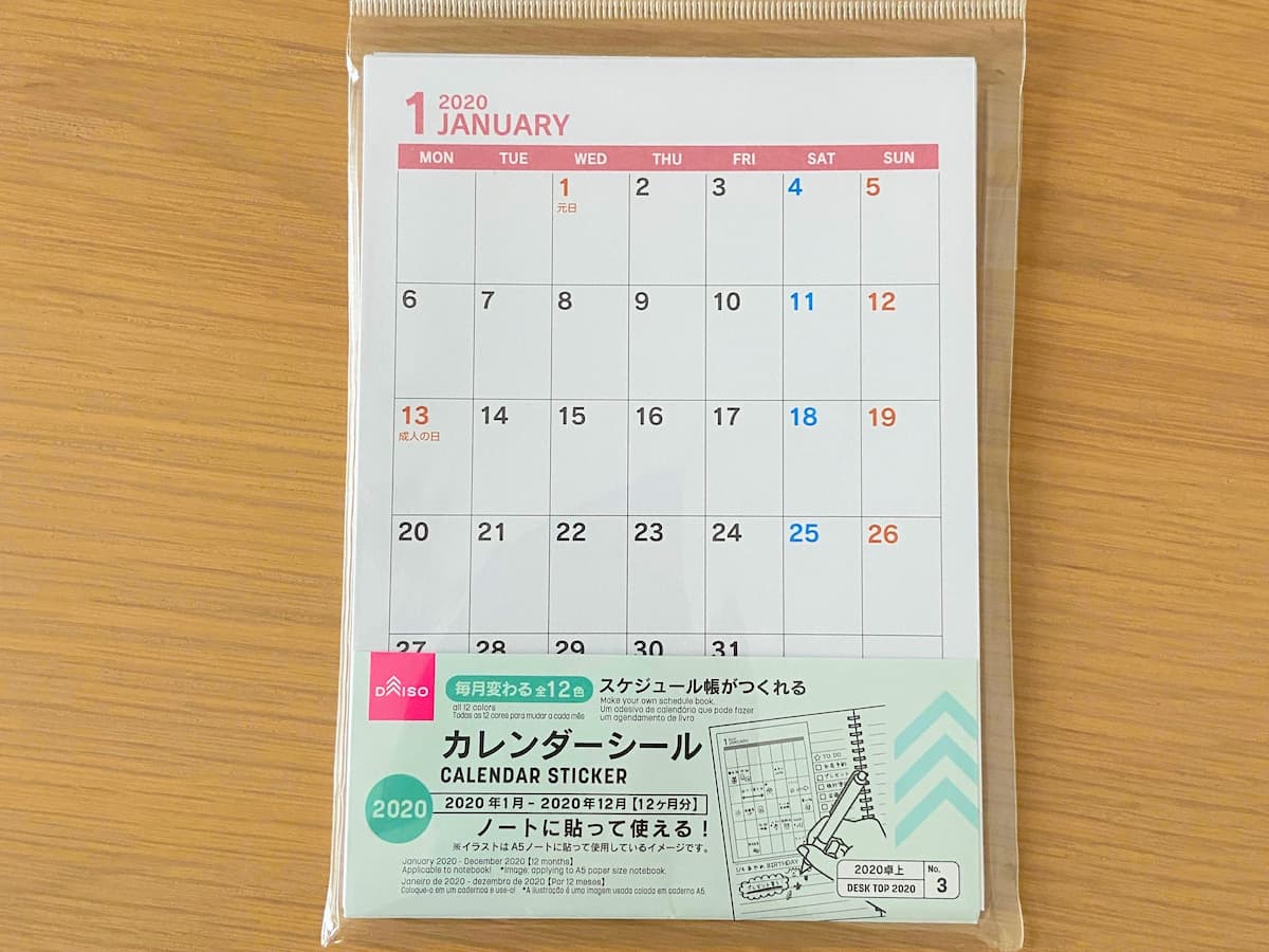 ダイソーのシールカレンダーを併用する