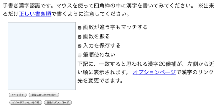 手書き漢字認識