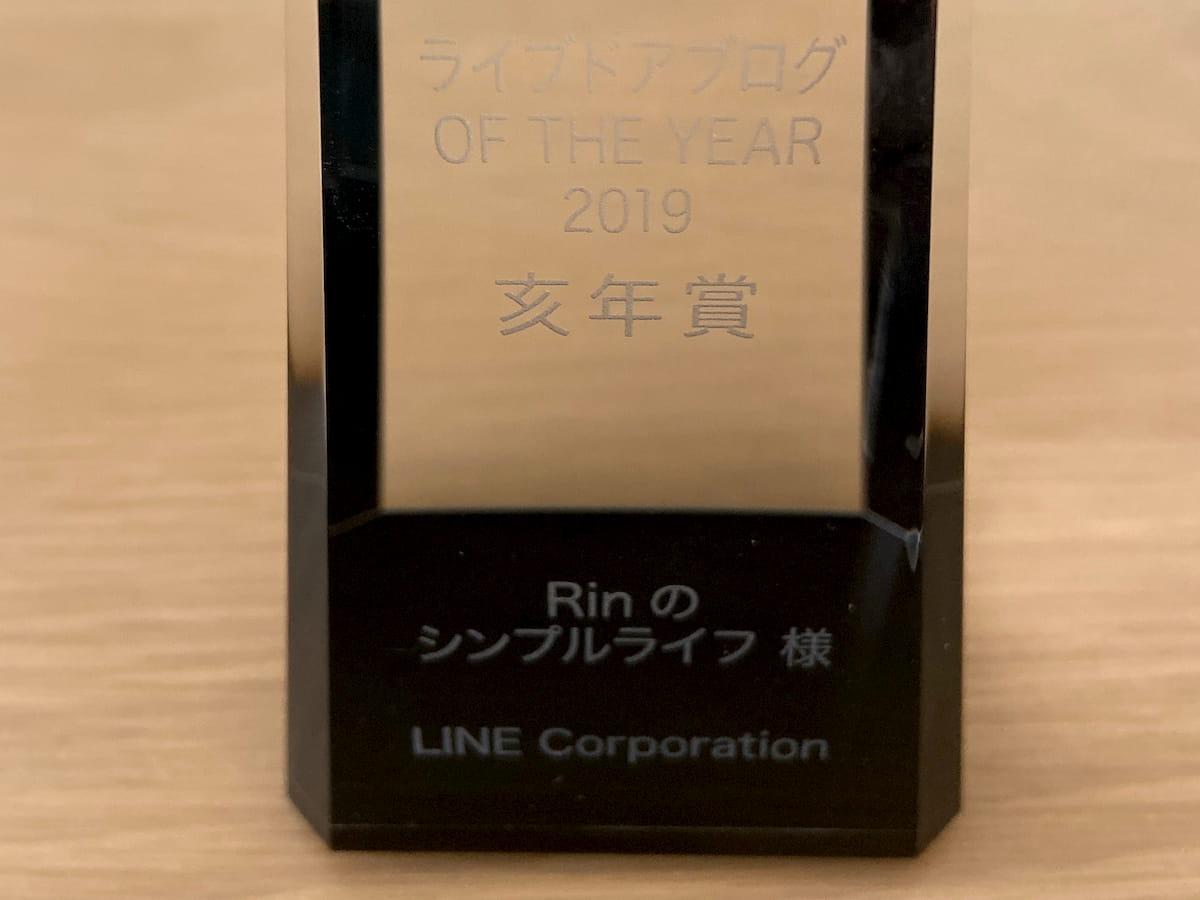 ライブドアブログ OF THE YEAR 2019