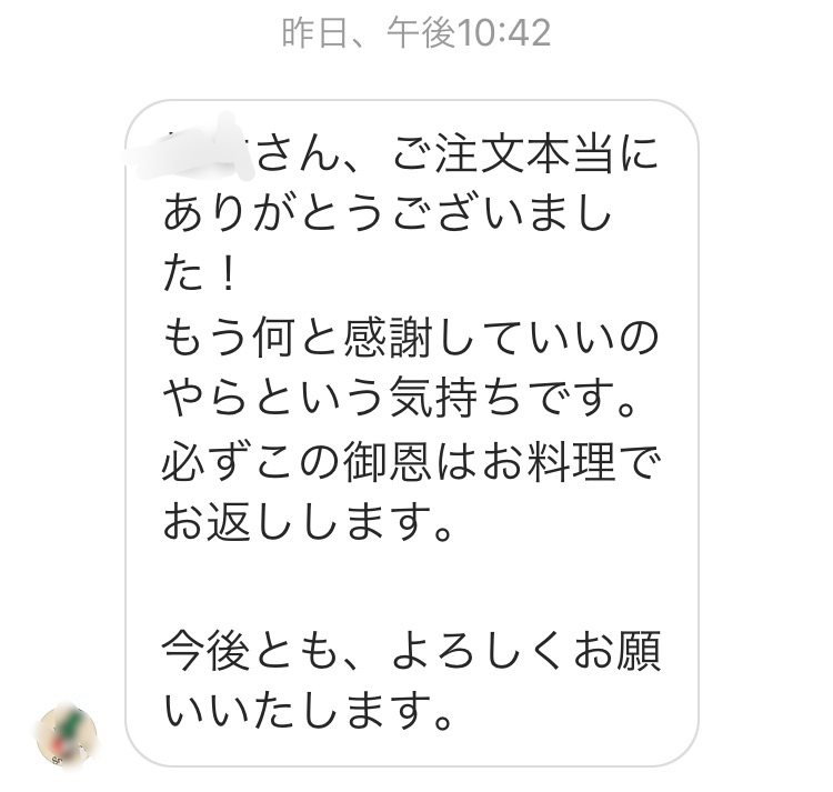 お礼のメッセージ