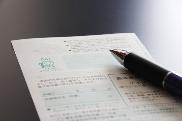 マイナンバーカードの申請