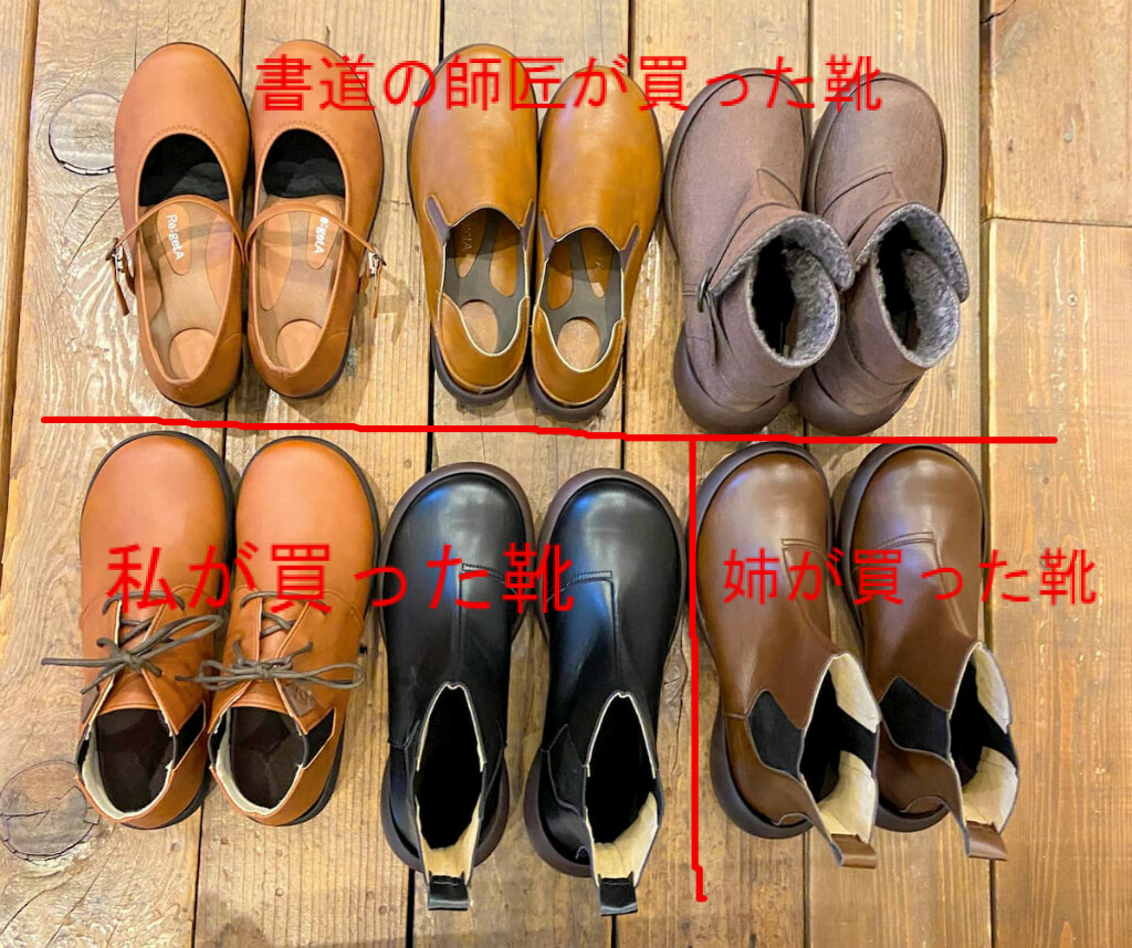 3人で買った靴