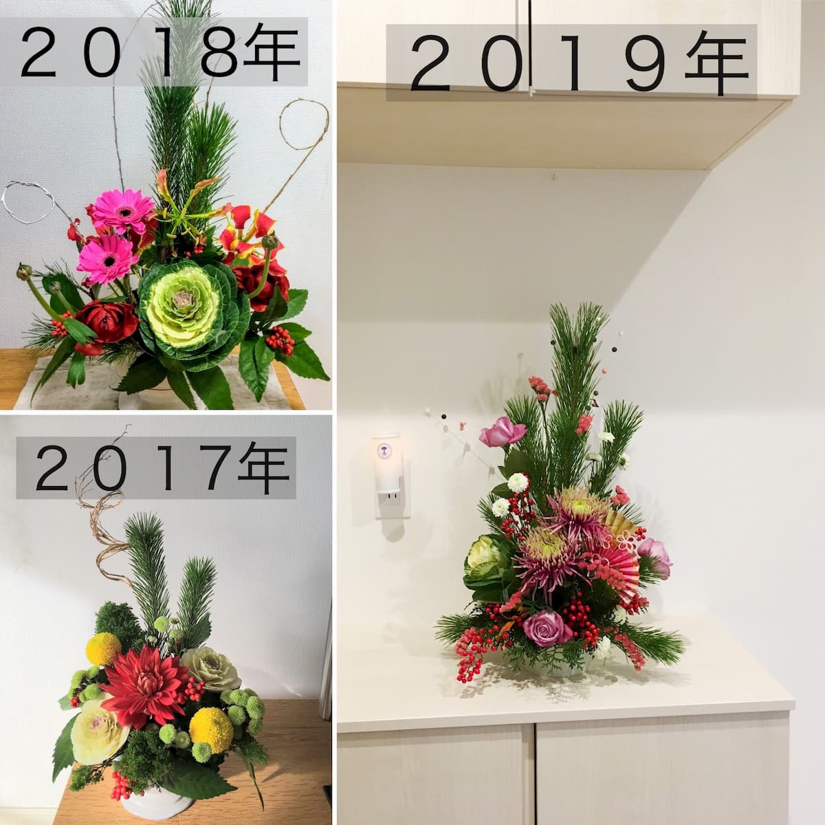 過去3年間のアレンジメン