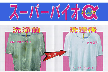 スーパーバイオ加工