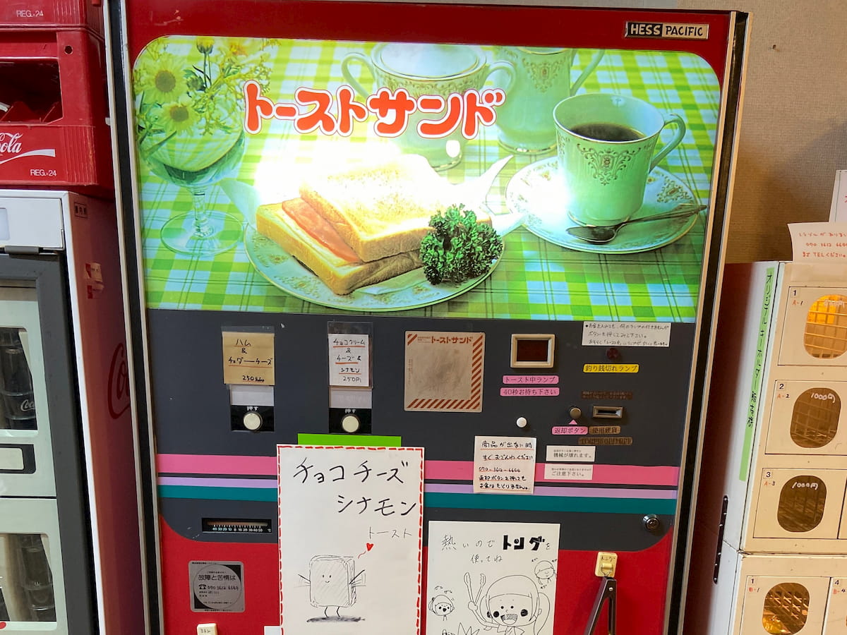 自販機食堂トースト