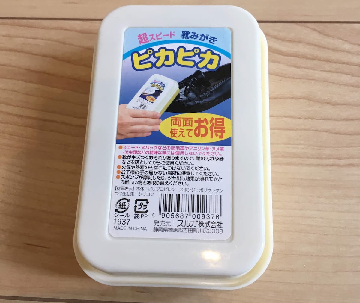 百均の靴磨き