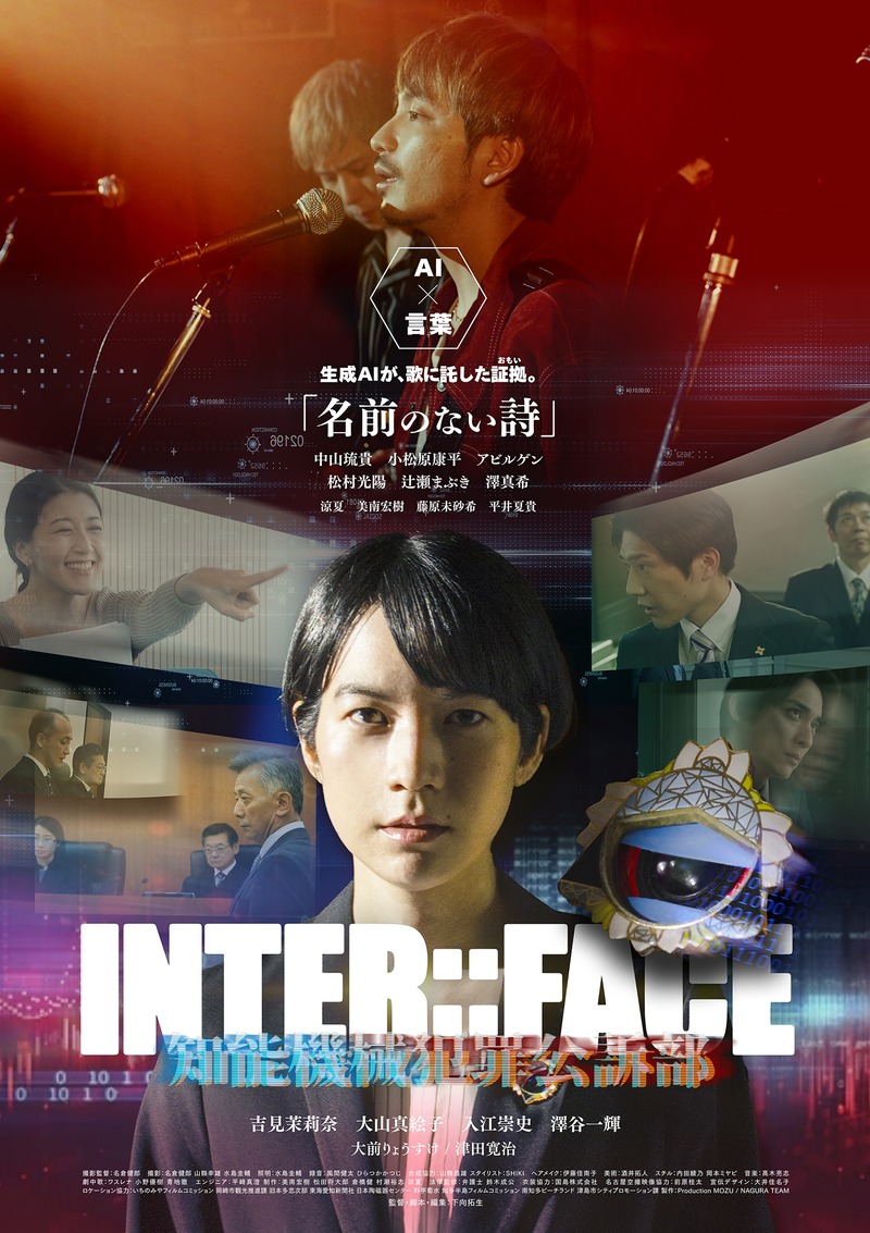 INTERFACE 知能機械犯罪公訴部 02 名前のない詩_画像