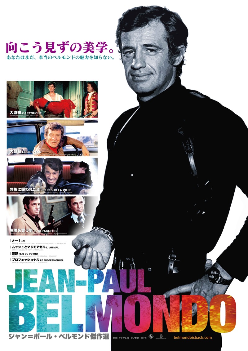 ジャン=ポール・ベルモンド傑作選ポスター