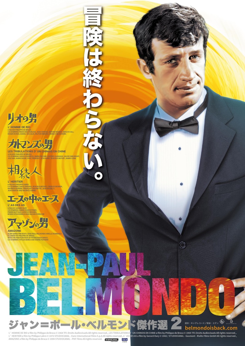 ジャン=ポール・ベルモンド傑作選2(ポスター)