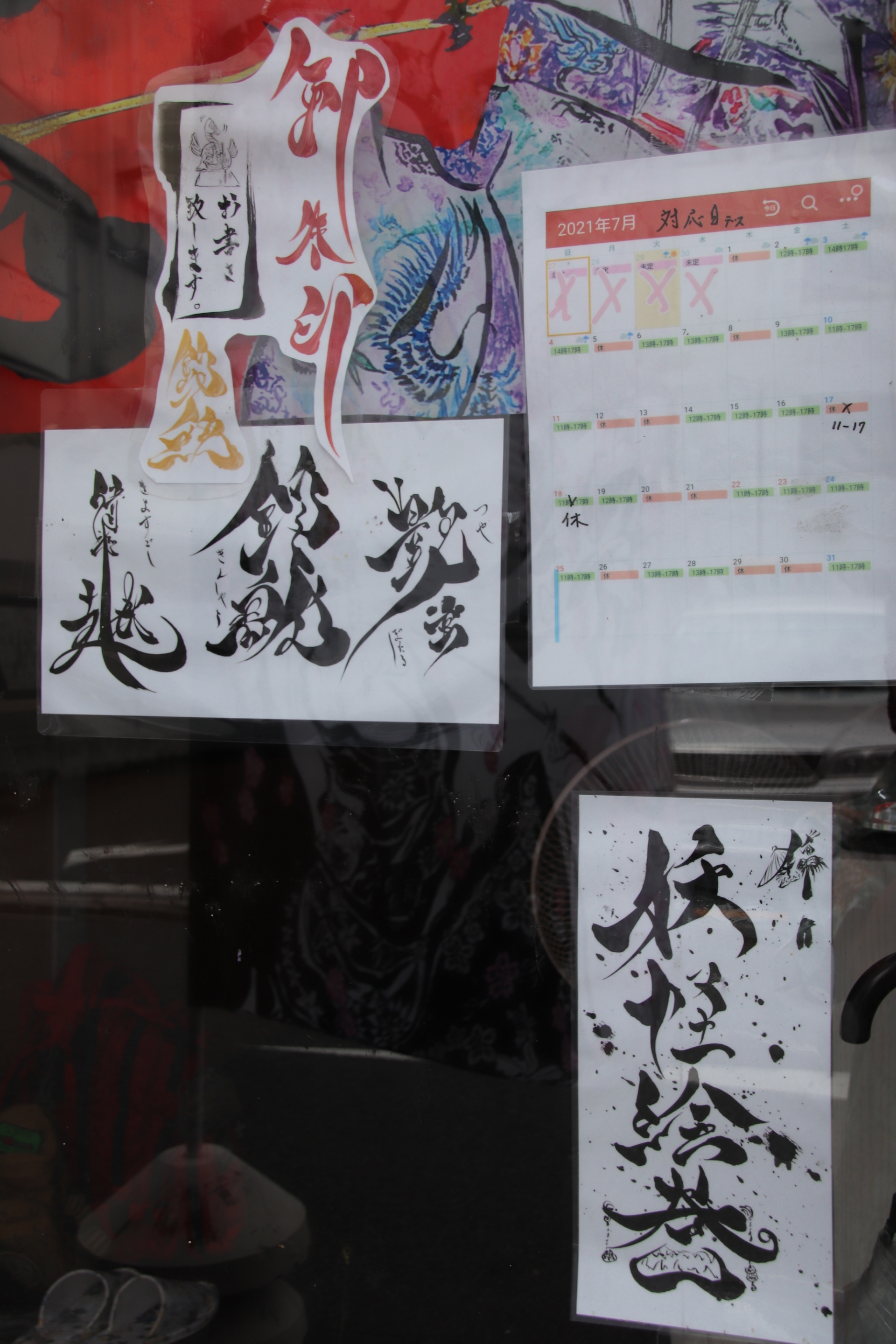 yukinko様専用 七夕 ゴージャス四面 直書き御朱印です