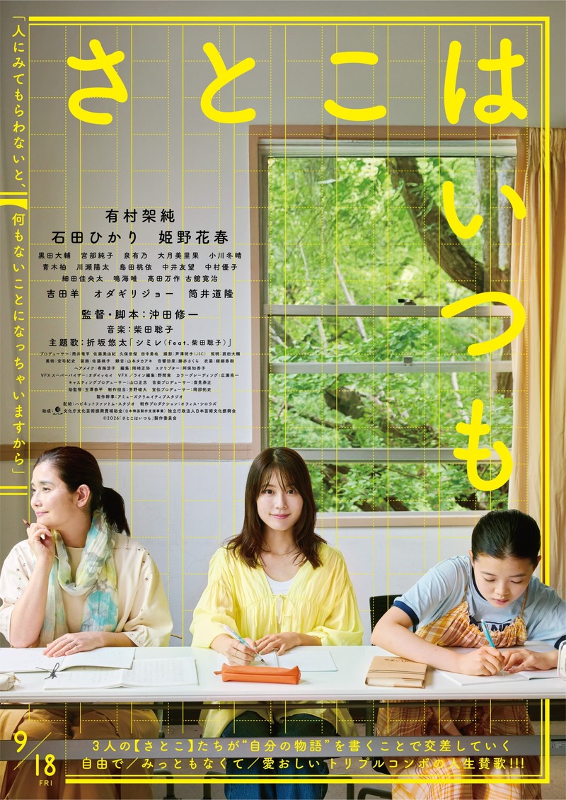 ★本ビジュアルポスター