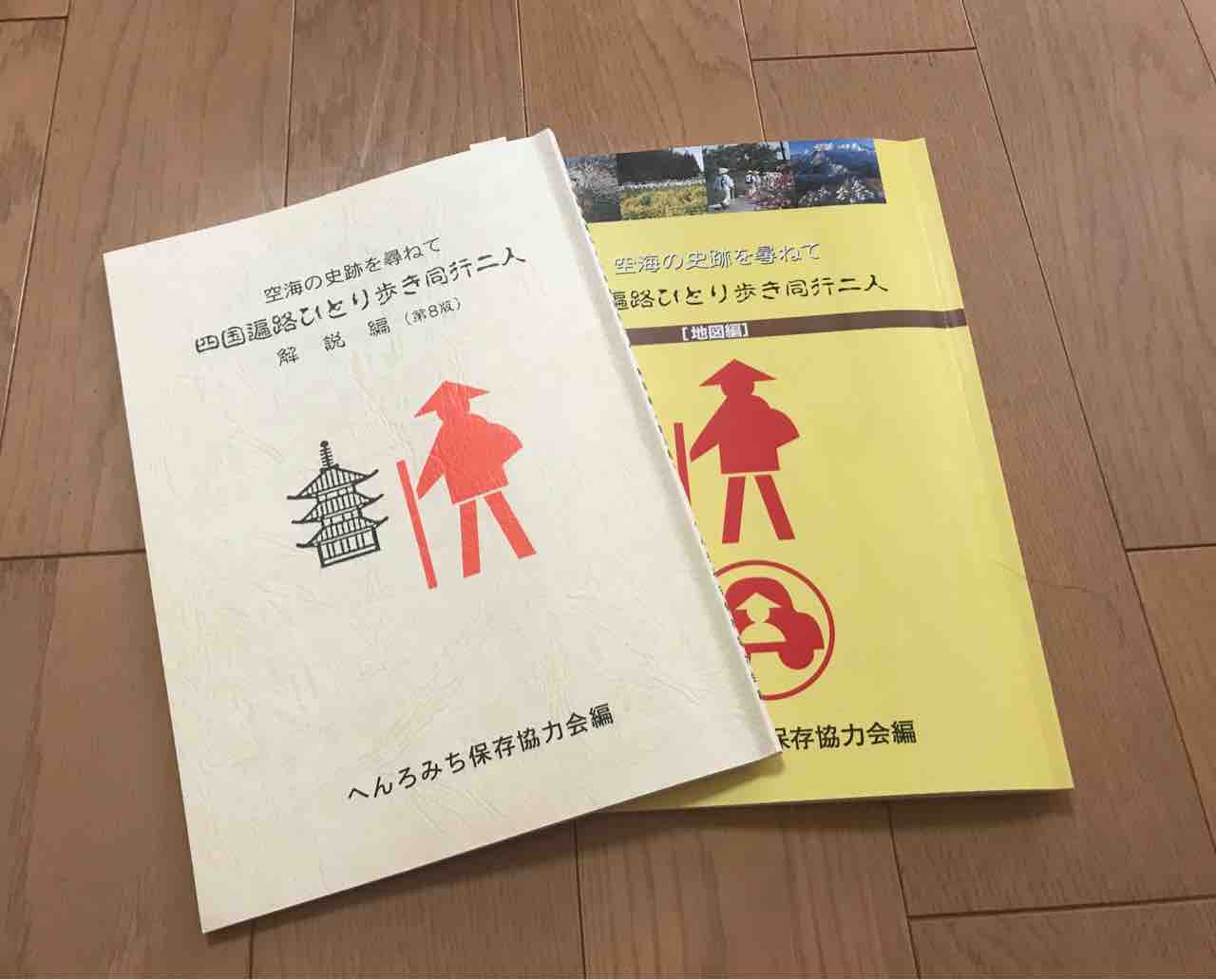 四国のお遍路に行くぞ 輪人日記 りんちゅにっき