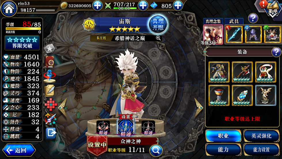 中国版タガタメ ユニット紹介 宙斯 ゼウス オンゲ雑記所