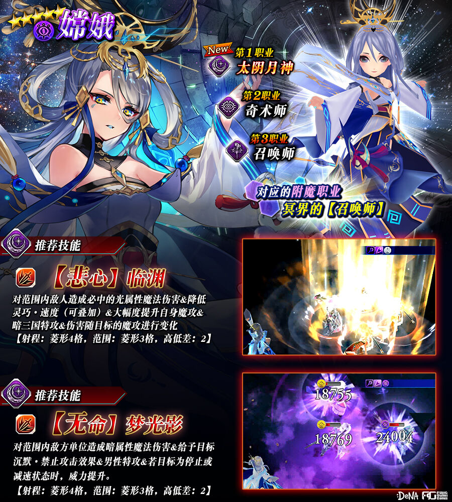 中国版タガタメ ユニット紹介 嫦娥 オンゲ雑記所