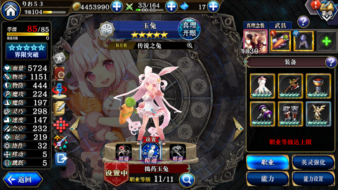 中国版タガタメ ユニット紹介 玉兔 オンゲ雑記所