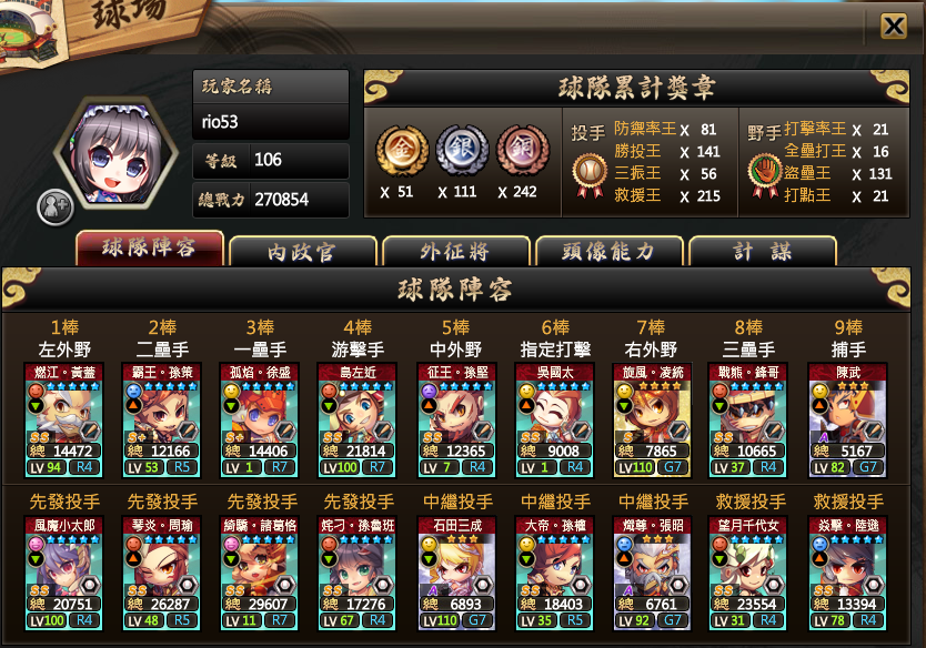 三国ベースボール 激鬥棒球魂 スタメン オンゲ雑記所