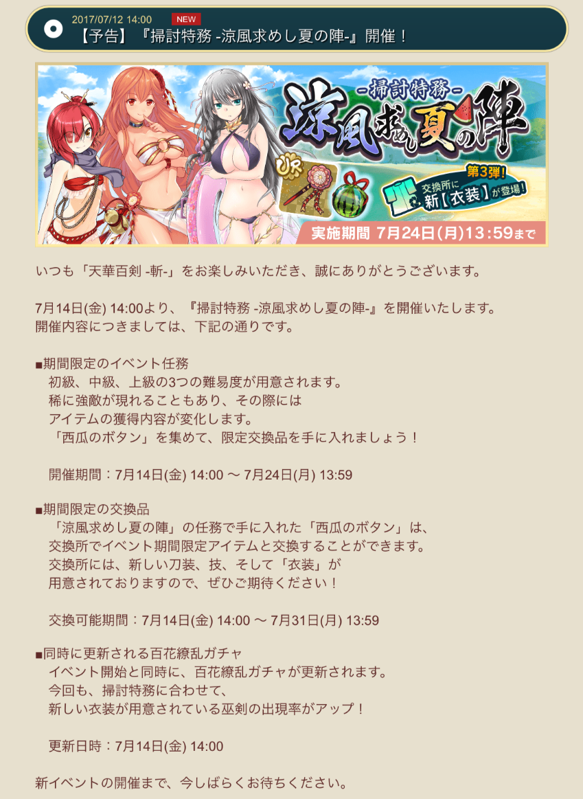 天華百剣 オンゲ雑記所