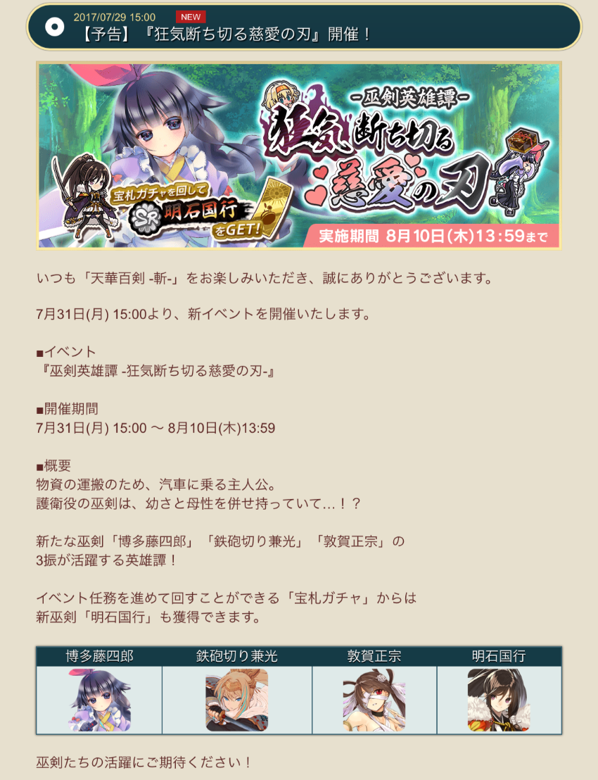 天華百剣 オンゲ雑記所 天華百剣 オンゲ雑記所