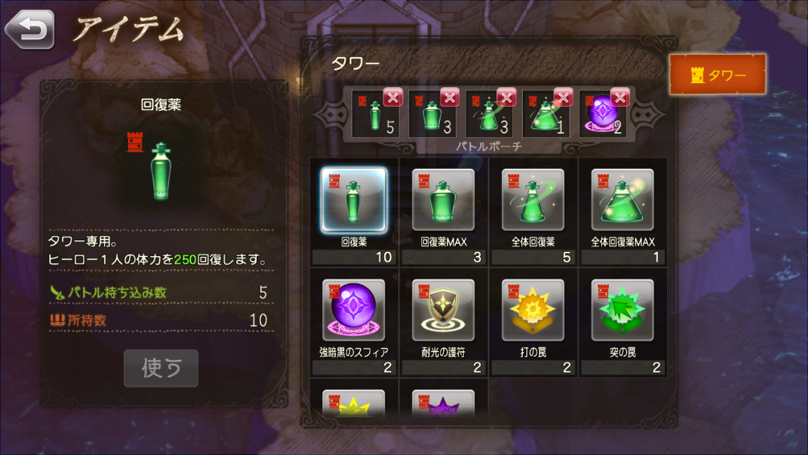 グリムエコーズ 2章タワー流星の塔 攻略情報 オンゲ雑記所