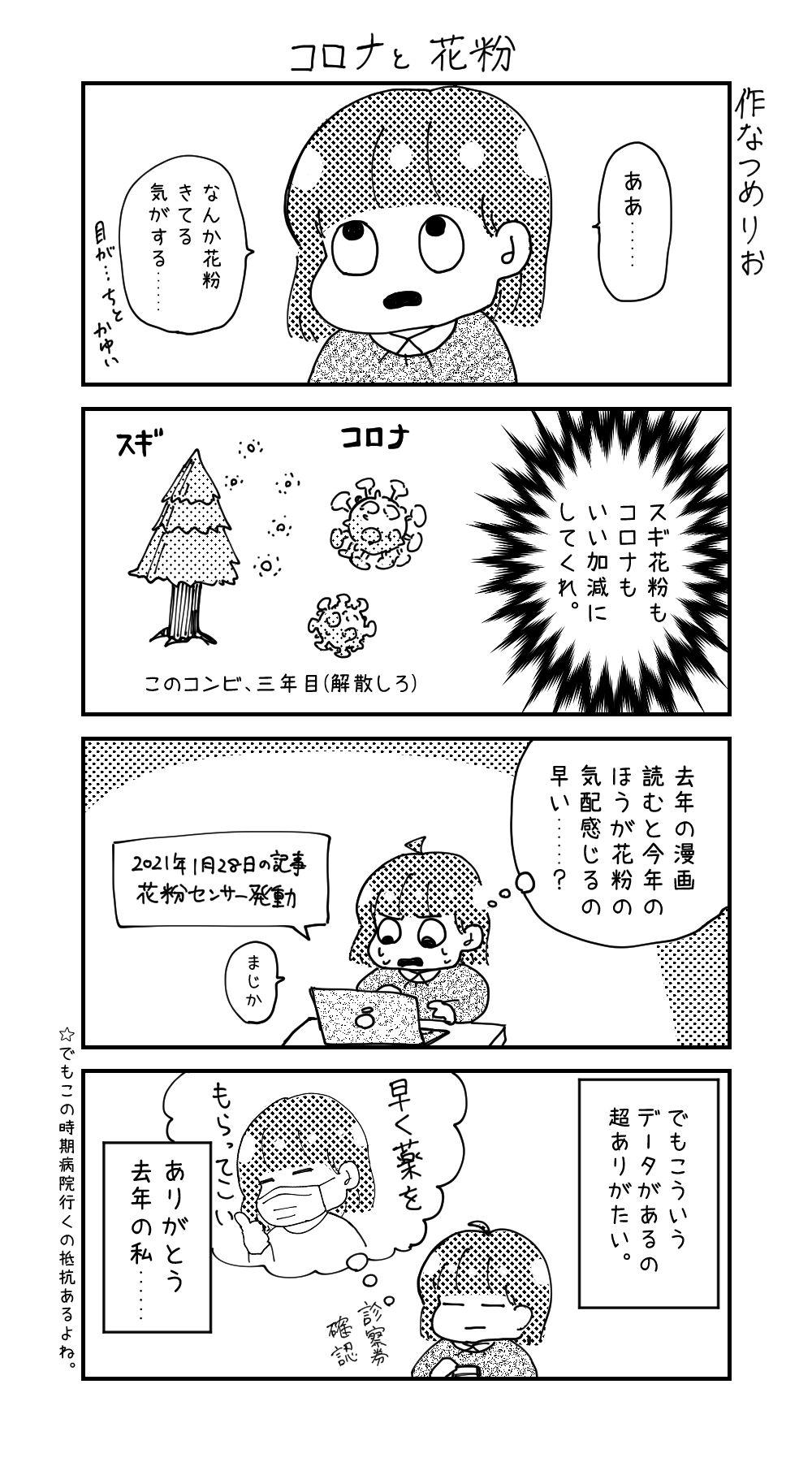 コロナと花粉 Sun And Moon コロナと花粉 Sun And Moon