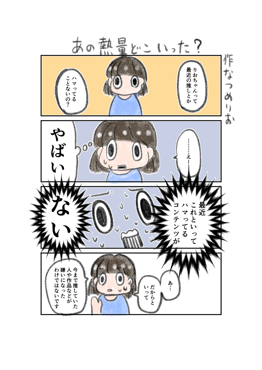 あの熱量どこいった Sun And Moon