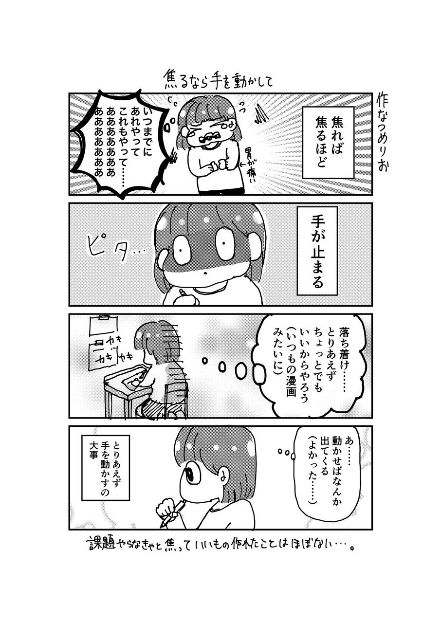 焦るなら手を動かして Sun And Moon