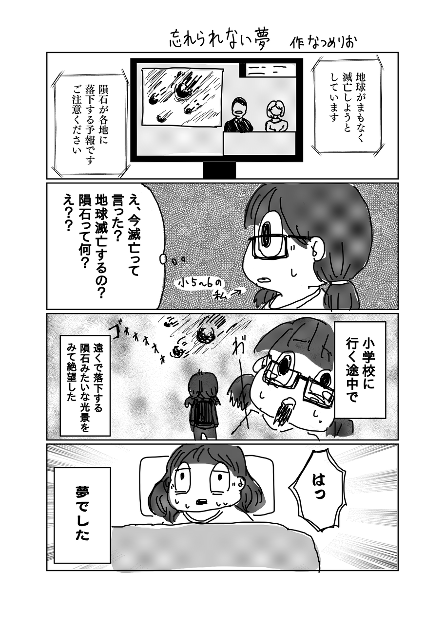 地球が滅亡する夢をみた話 Sun And Moon