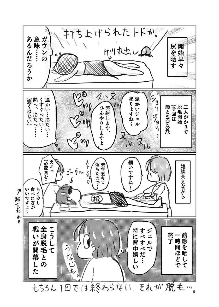 ついに脱毛をはじめたなつめ氏 Sun And Moon