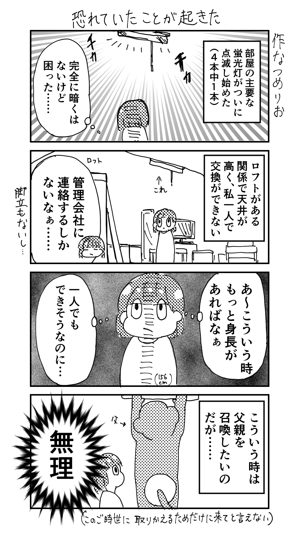 恐れていたことが起きた Sun And Moon 恐れていたことが起きた Sun And Moon