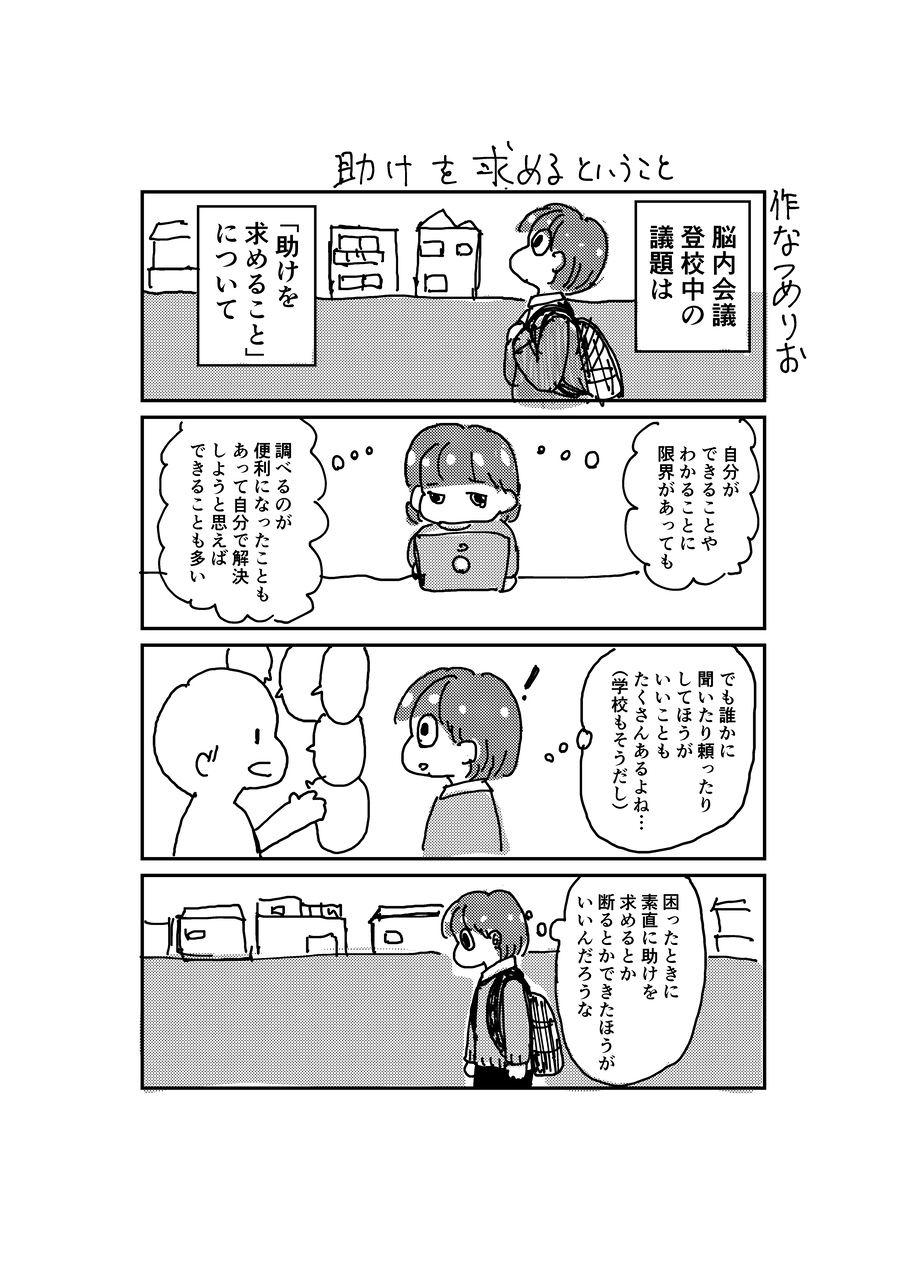 助けを求めるということ Sun And Moon 助けを求めるということ Sun And Moon