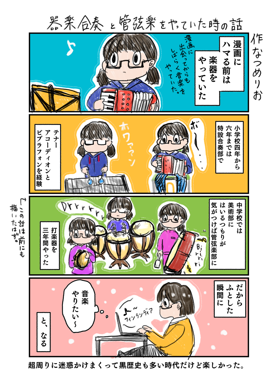 音楽をやっていた頃の話 合奏部と管弦楽部 Sun And Moon