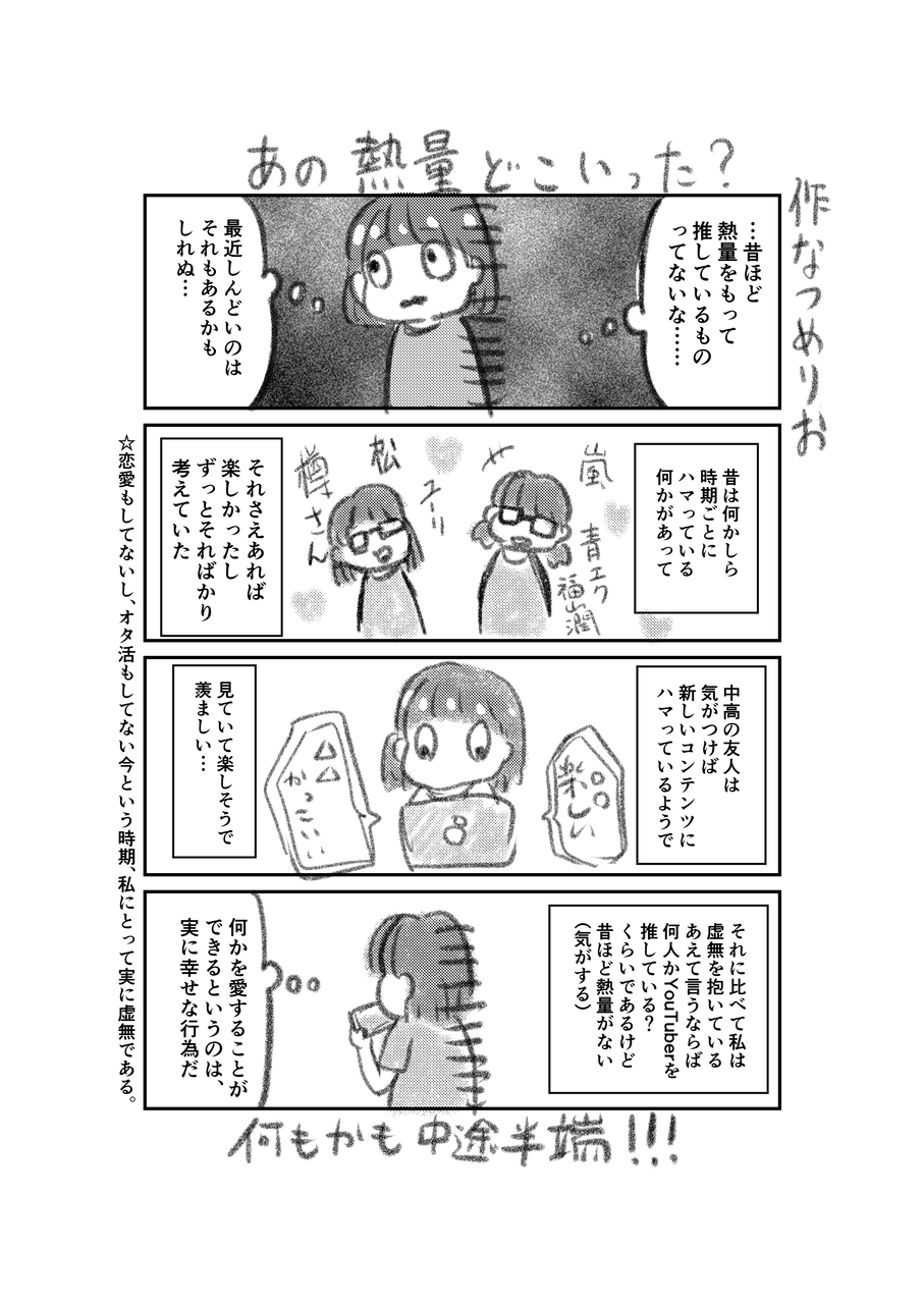 あの熱量どこいった Sun And Moon