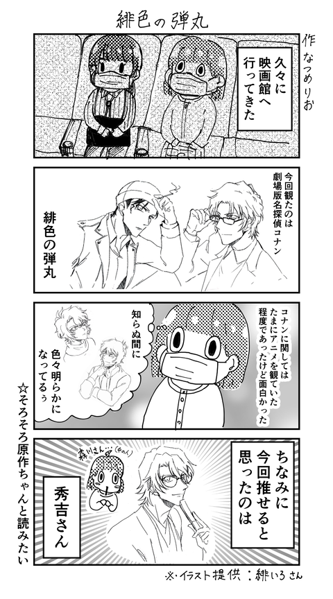 緋色の弾丸 Sun And Moon