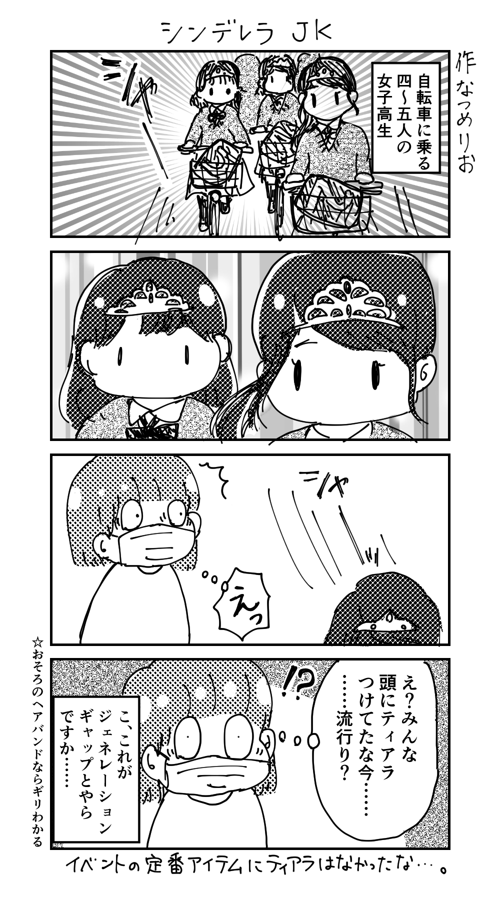 シンデレラjk Sun And Moon シンデレラjk Sun And Moon