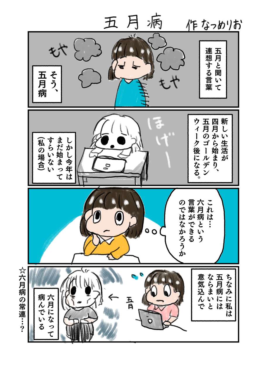 五月病 Sun And Moon