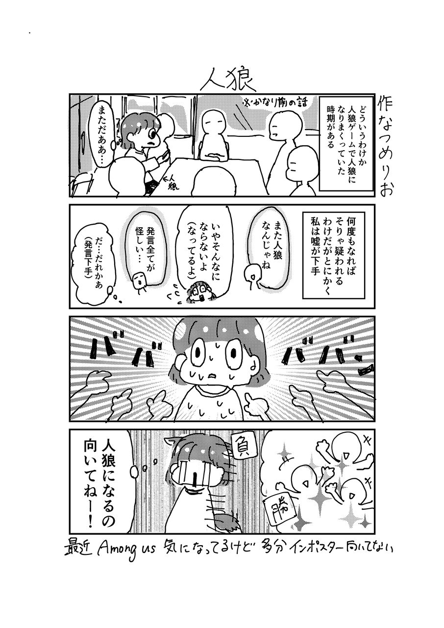 嘘つくのが壊滅的に下手な奴が人狼になりまくってどうする Sun And Moon 嘘つくのが壊滅的に下手な奴が人狼になりまくってどうする Sun And Moon