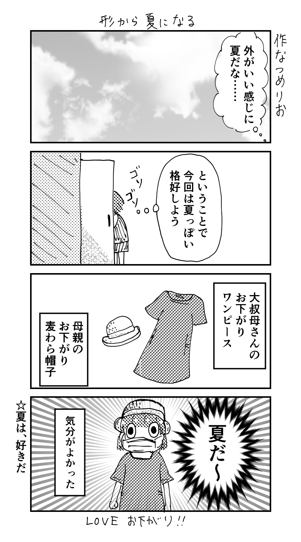 形から夏になる Sun And Moon