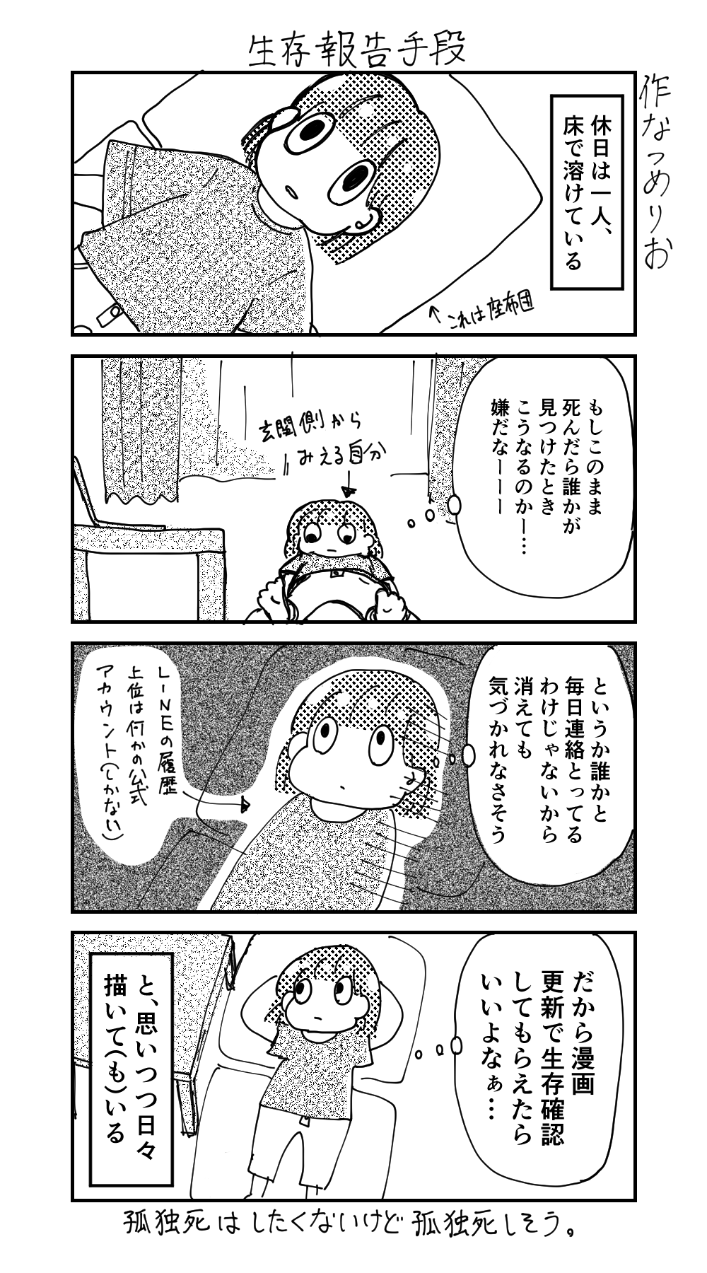 生存報告手段 Sun And Moon 生存報告手段 Sun And Moon