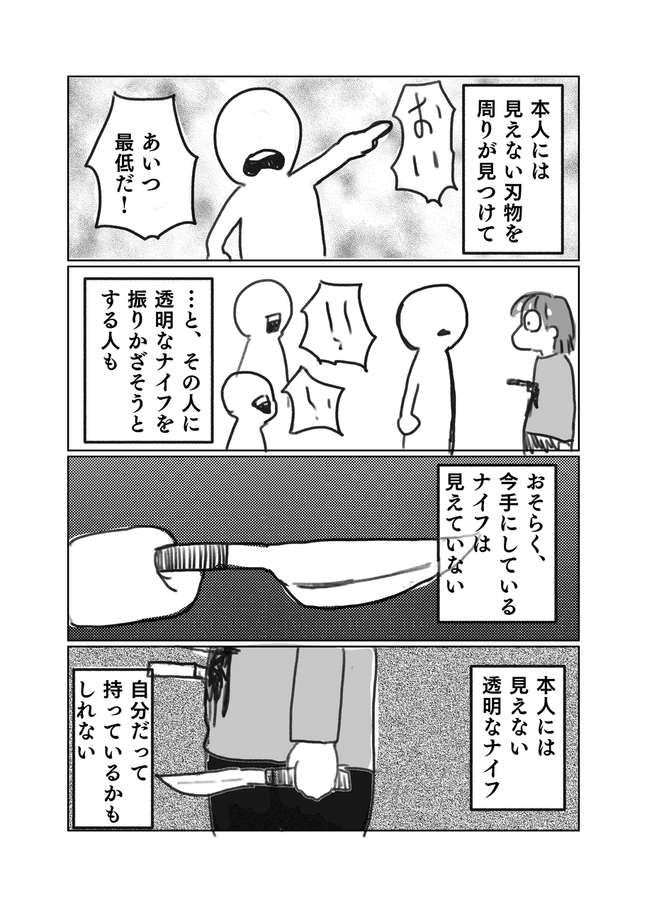 透明なナイフ Sun And Moon 透明なナイフ Sun And Moon