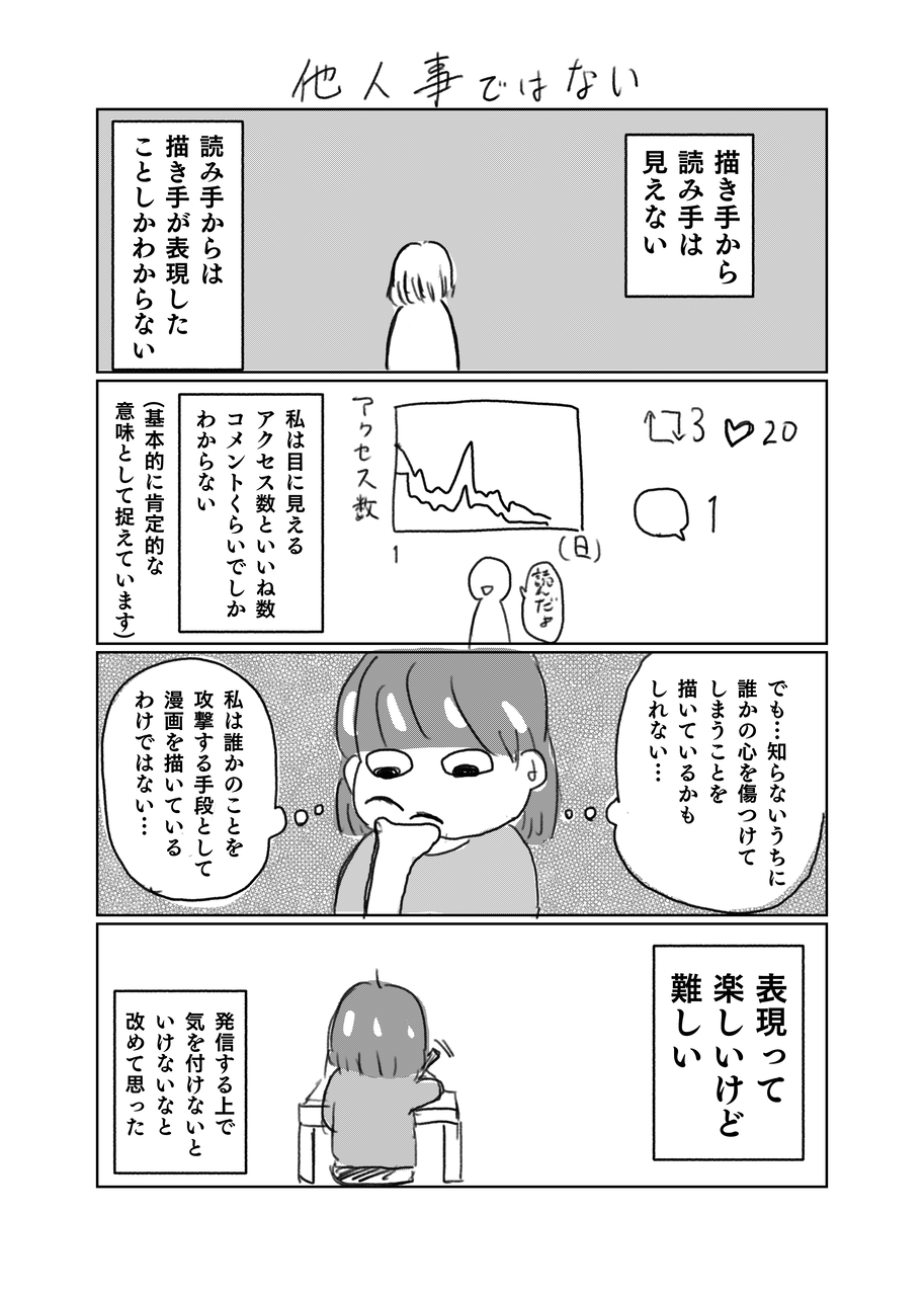 他人事ではない 実話の表現について Sun And Moon 他人事ではない 実話の表現について Sun And Moon