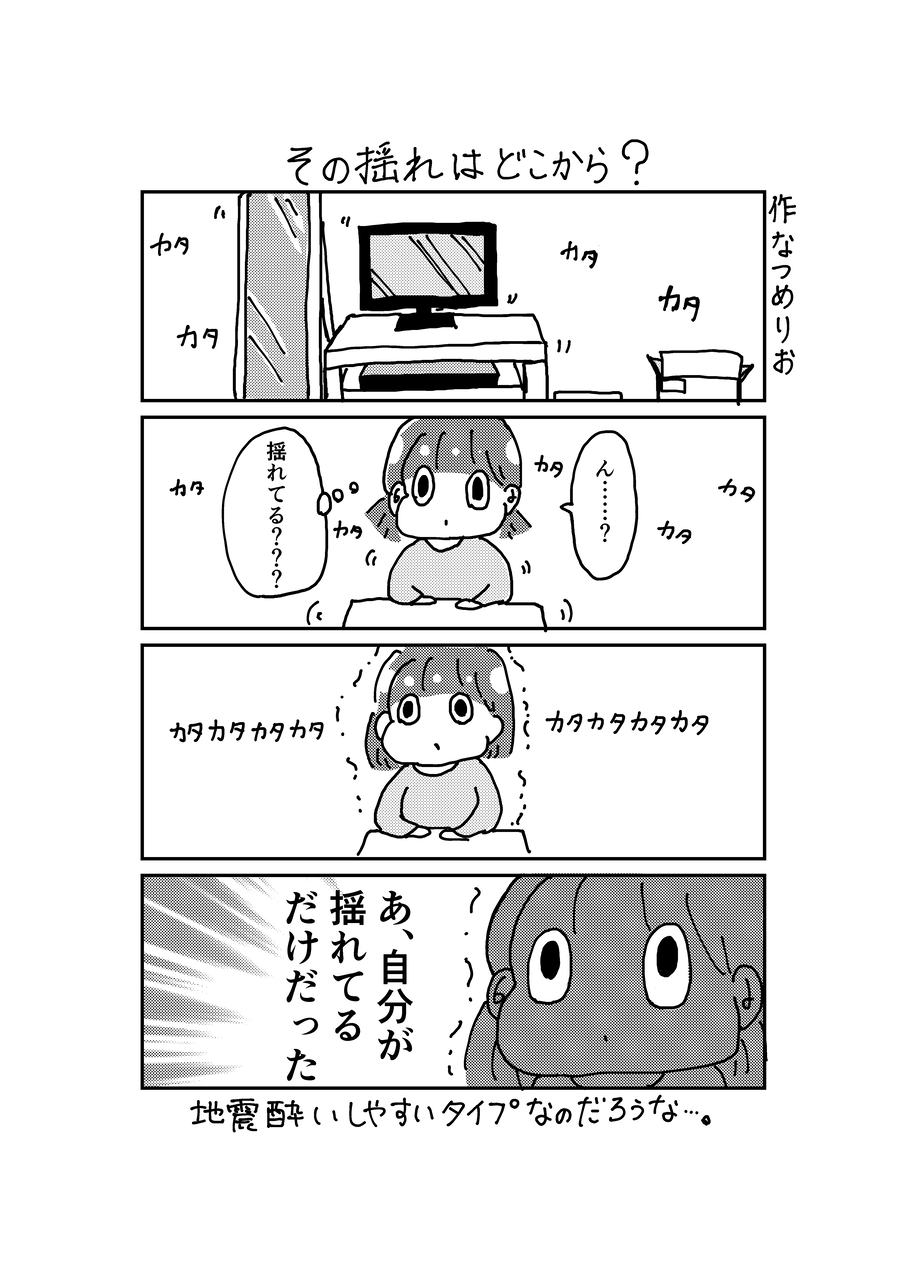 いる 感覚 て 揺れ