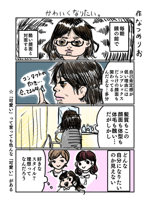 かわいくなりたい Sun And Moon かわいくなりたい Sun And Moon