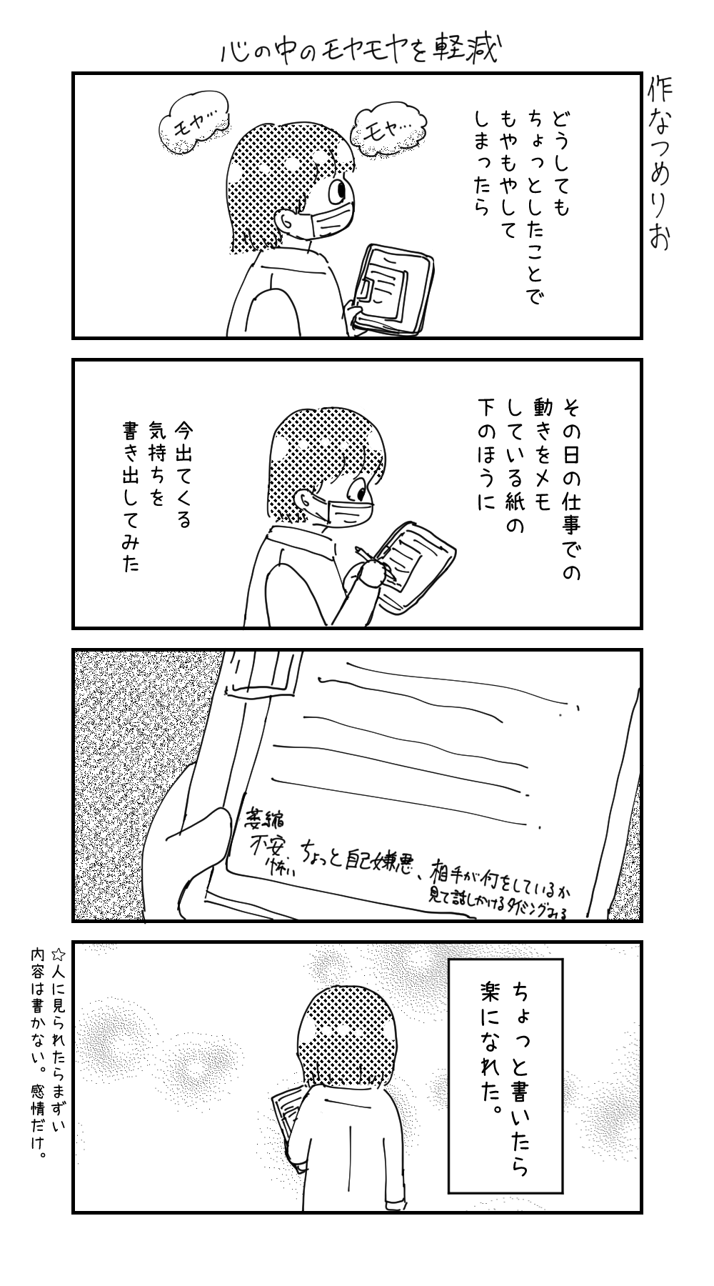 心の中のモヤモヤを軽減 Sun And Moon