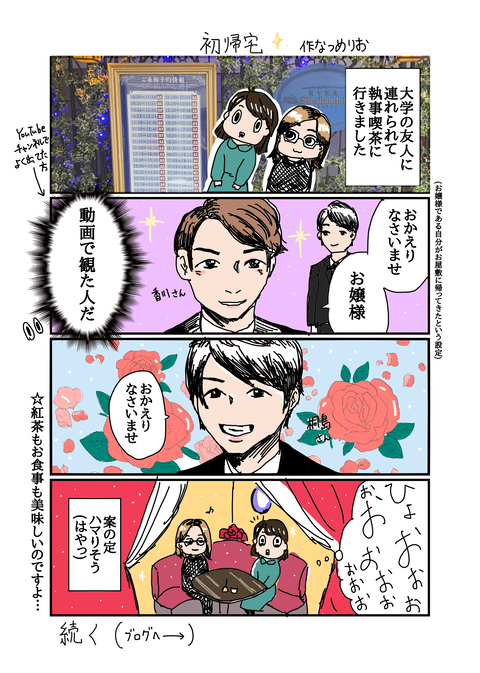 執事喫茶に初帰宅したなつめ氏 Sun And Moon