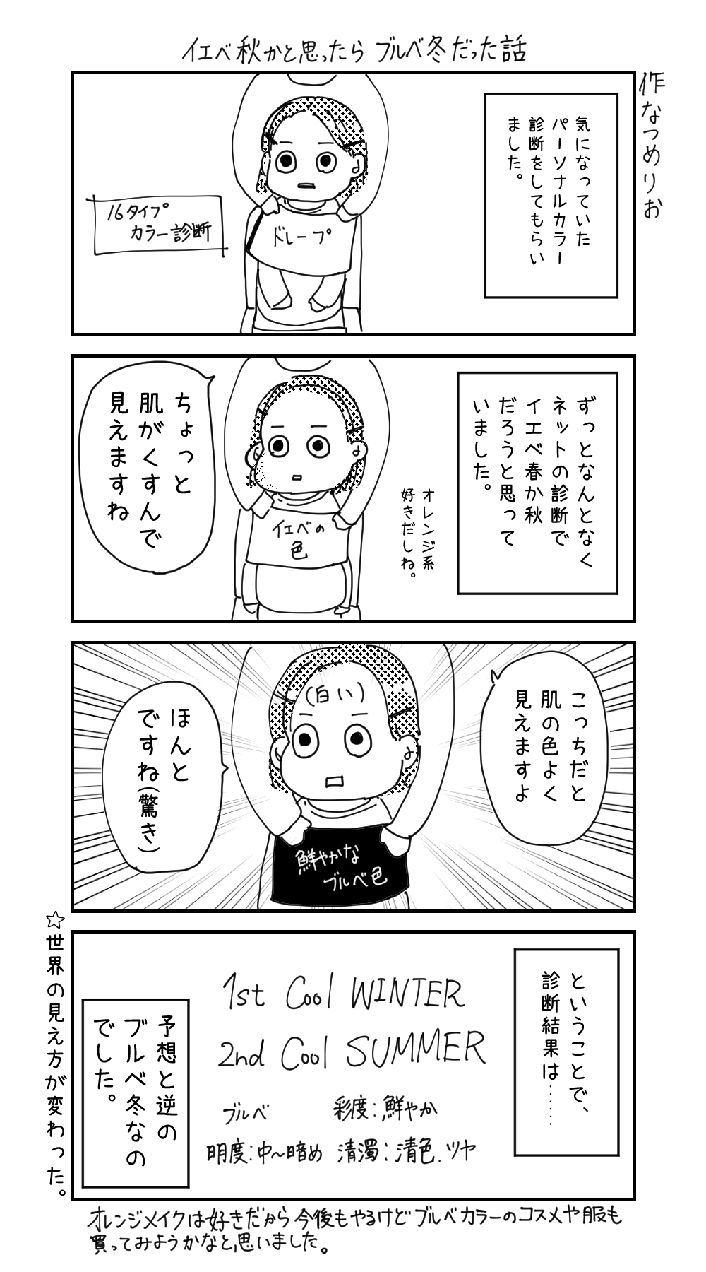 イエベ秋だと思っていたらブルベ冬だった話 Sun And Moon