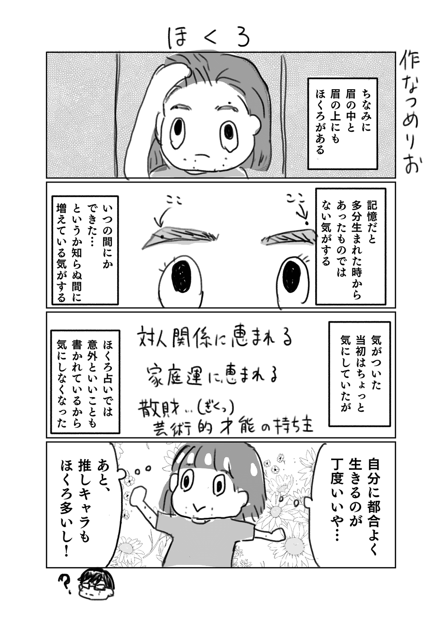 ほくろ Sun And Moon ほくろ Sun And Moon